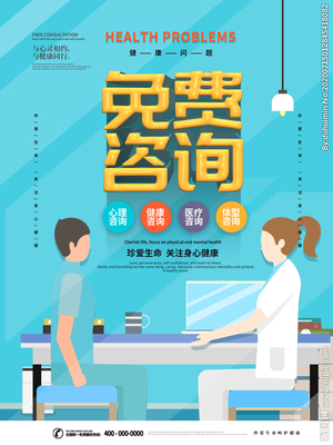 設(shè)計(jì)圖庫助力健康咨詢服務(wù) 海報(bào)與廣告設(shè)計(jì)的視覺營銷之道